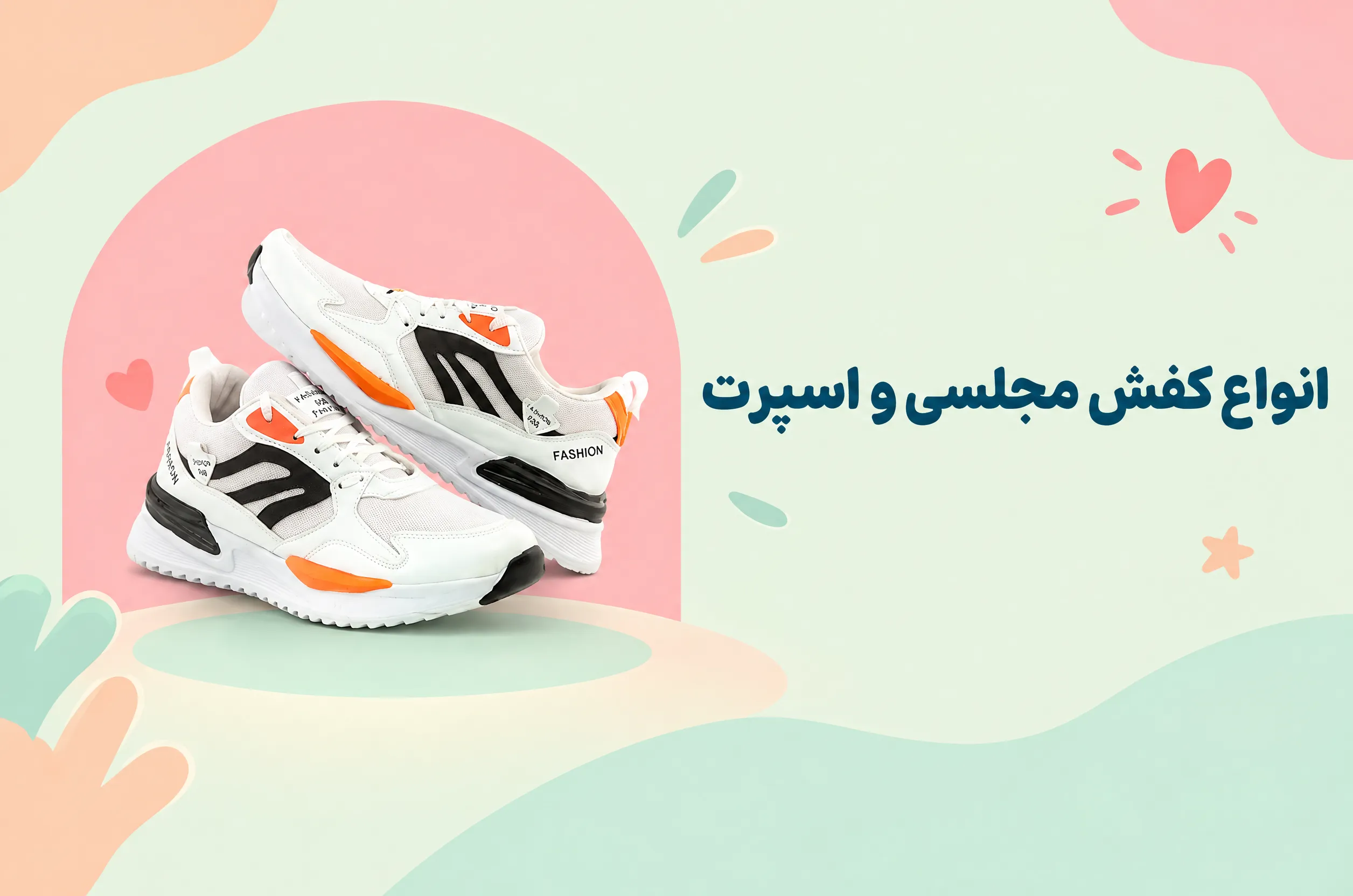 انواع کفش مجلسی و اسپرت