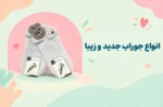 جوراب