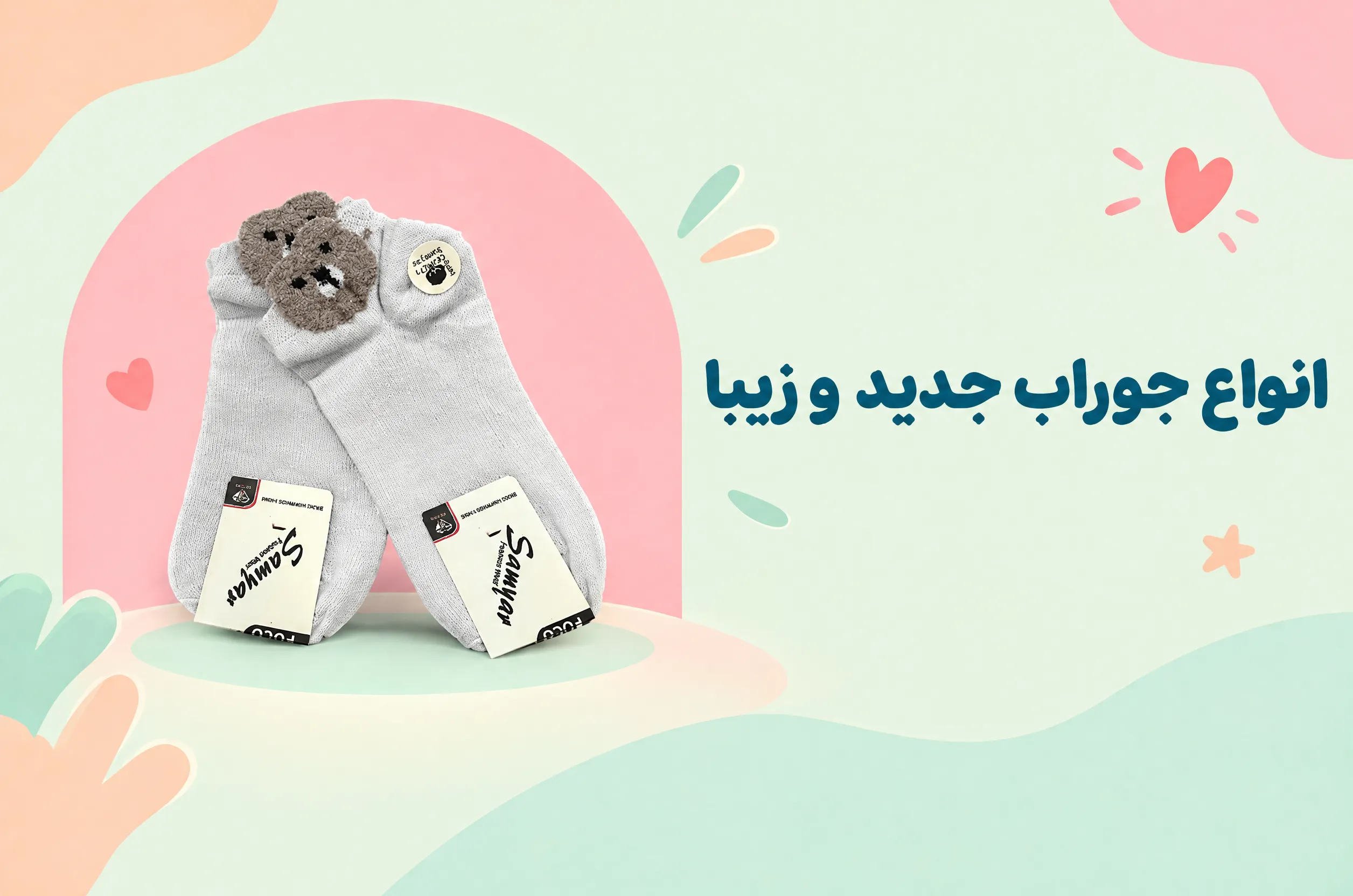 جوراب